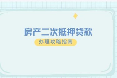 天津南开区9担保借款如何降低风险提高成功率